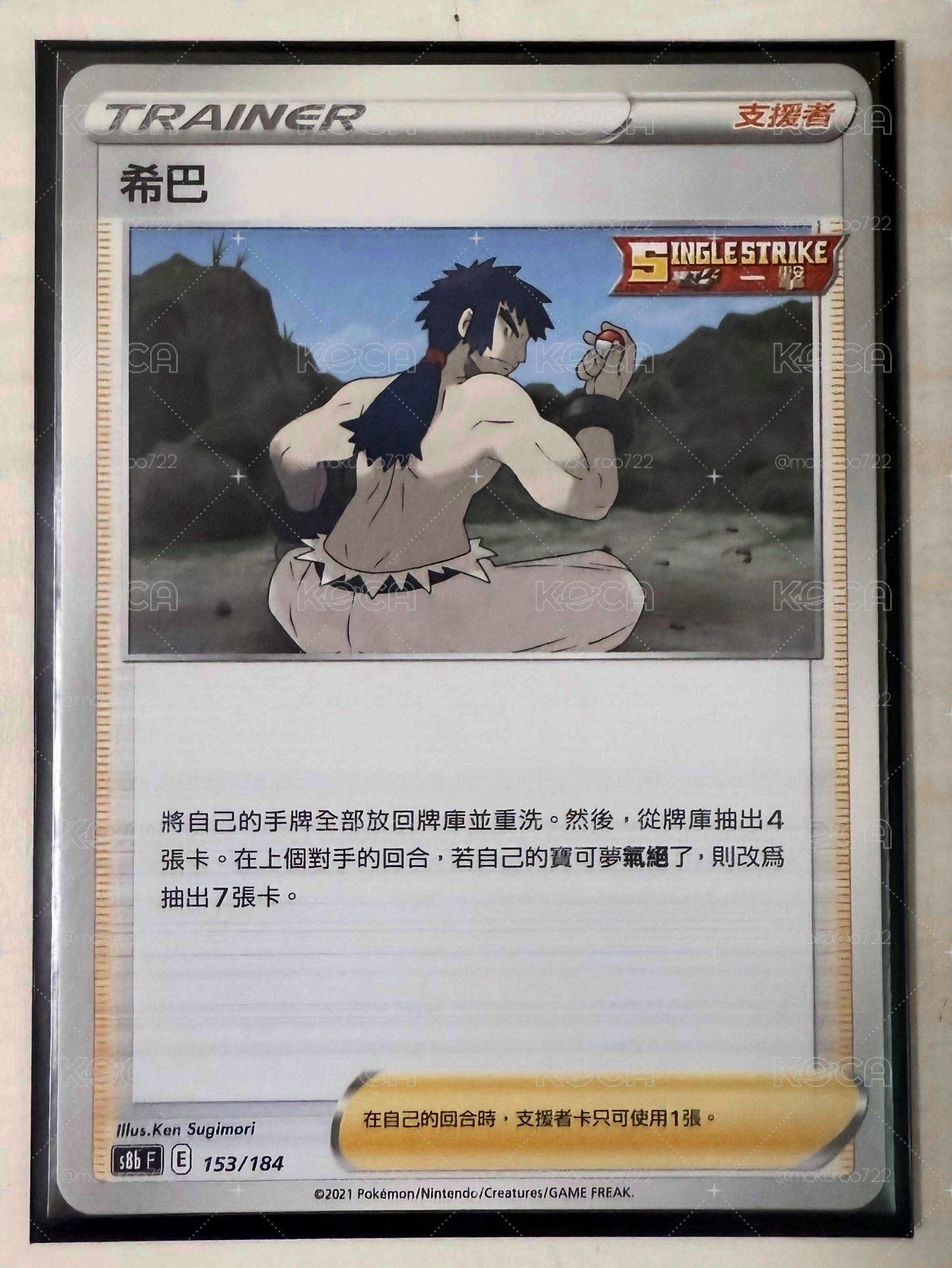 PTCG 希巴 中文版