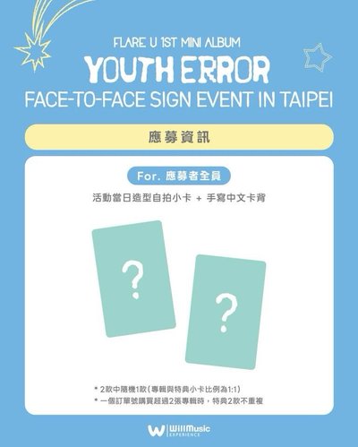 FLARE U微樂客台北簽售
