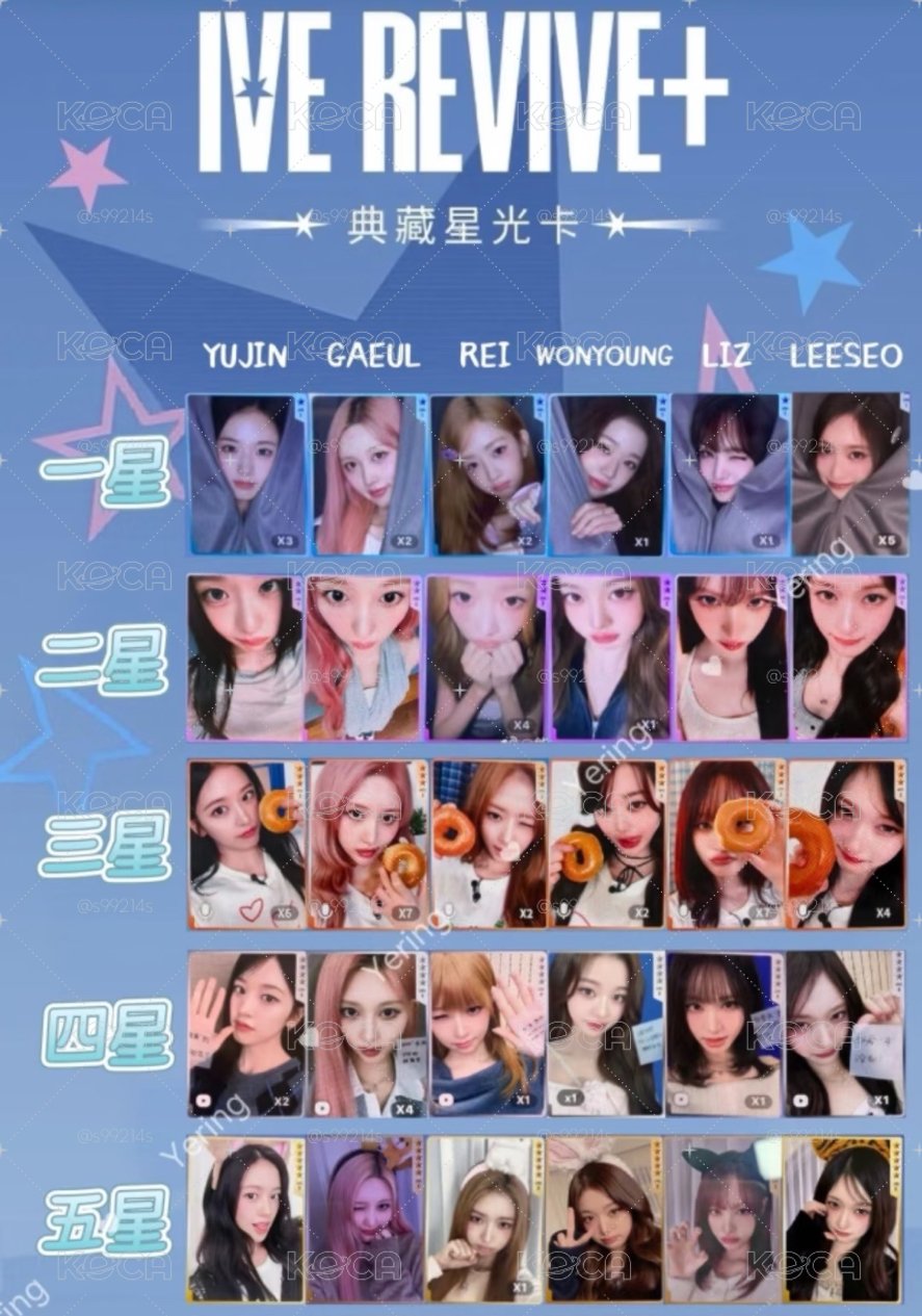 (非現代抽）IVE REVIVE+ QQ音樂星光卡10抽