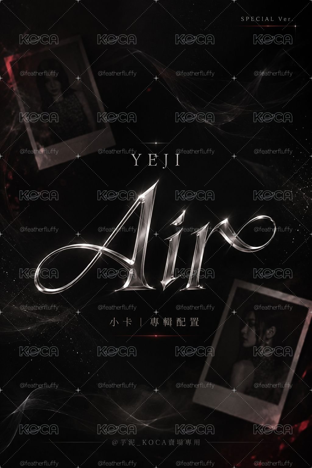 🐈‍⬛志lo 特別版｜專卡／拍立得
