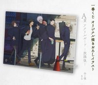 懷玉・玉折 參 一番賞 A賞 B5壓克力板
