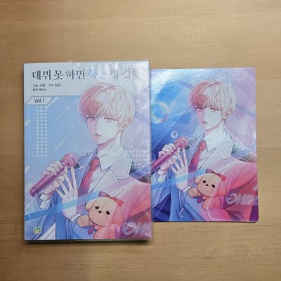 韓版漫畫 第一集特裝