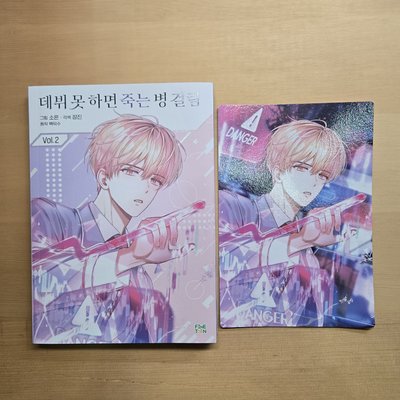韓版漫畫 第二集特裝