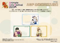 潛入AGF 場限特典