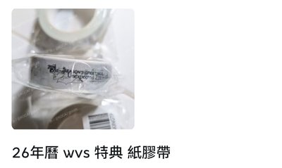 特典紙膠帶