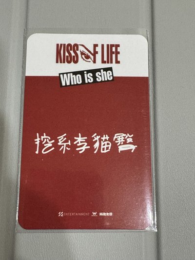 KISS OF LIFE [Who is she] WM台北特典卡 & Who is she awe ver.專輯