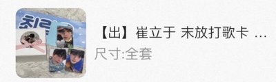 崔立于打歌銀簽卡