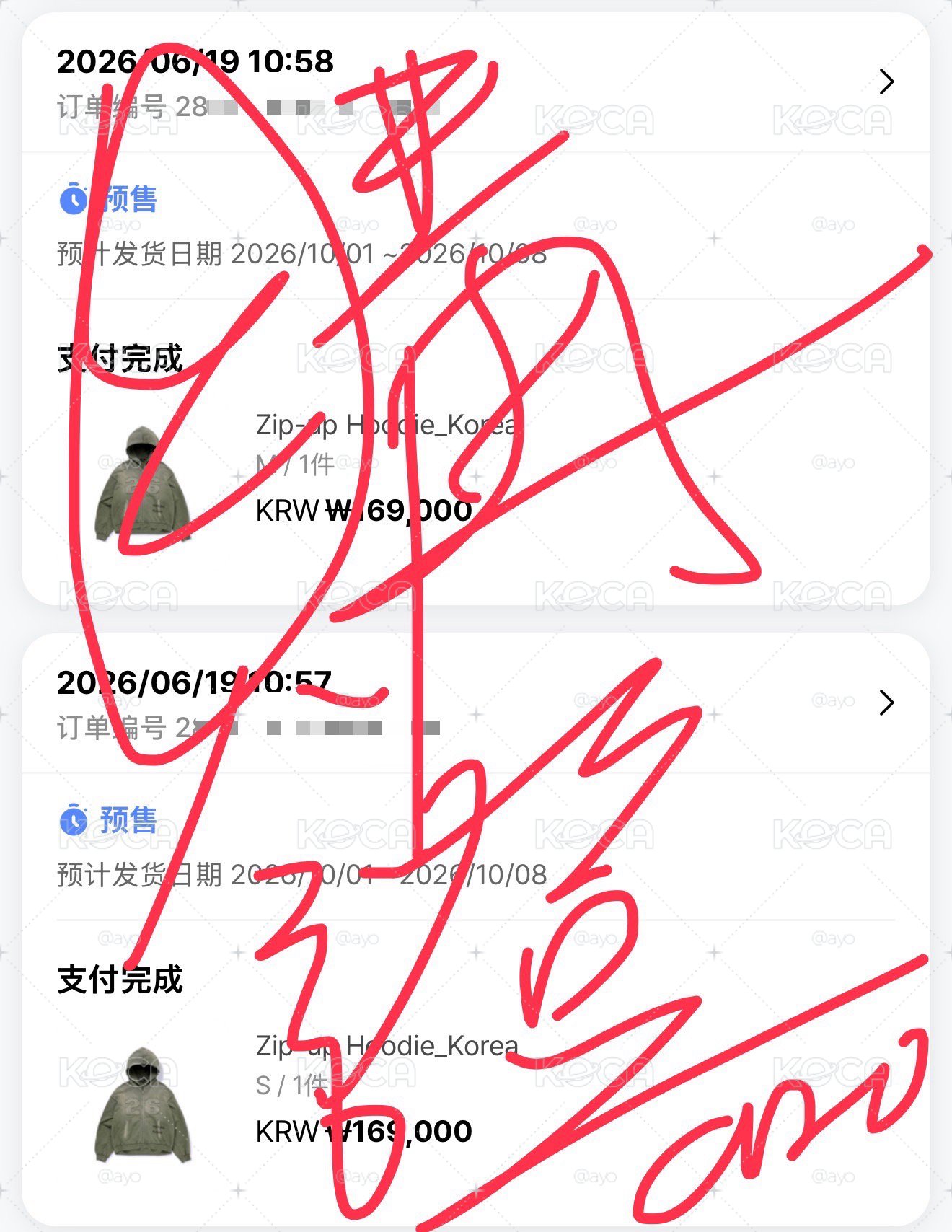 綠色外套 免二補