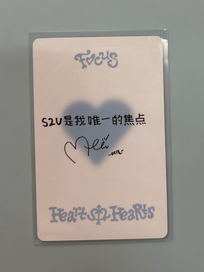H2H 比心yeon S2U是我唯一的焦點