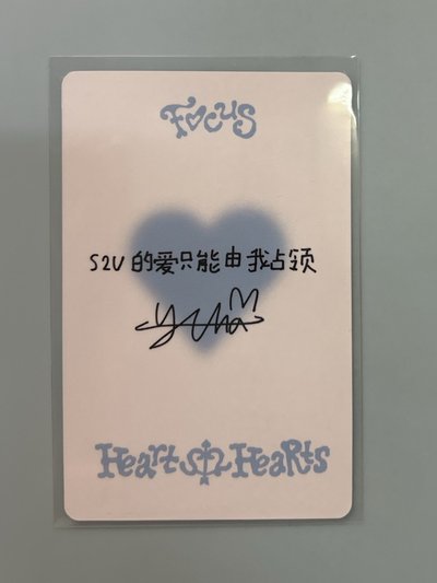 H2H 比耶Yuha S2U的愛只能由我佔領