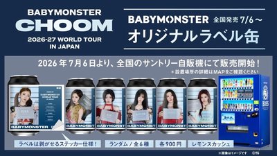 Babymonster 販賣機