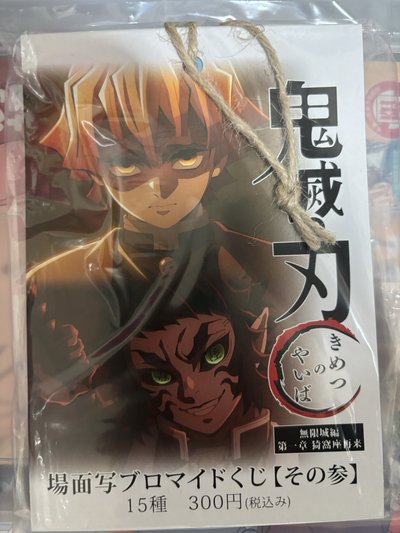 鬼滅之刃 無限城第三期寫真box 全新未拆