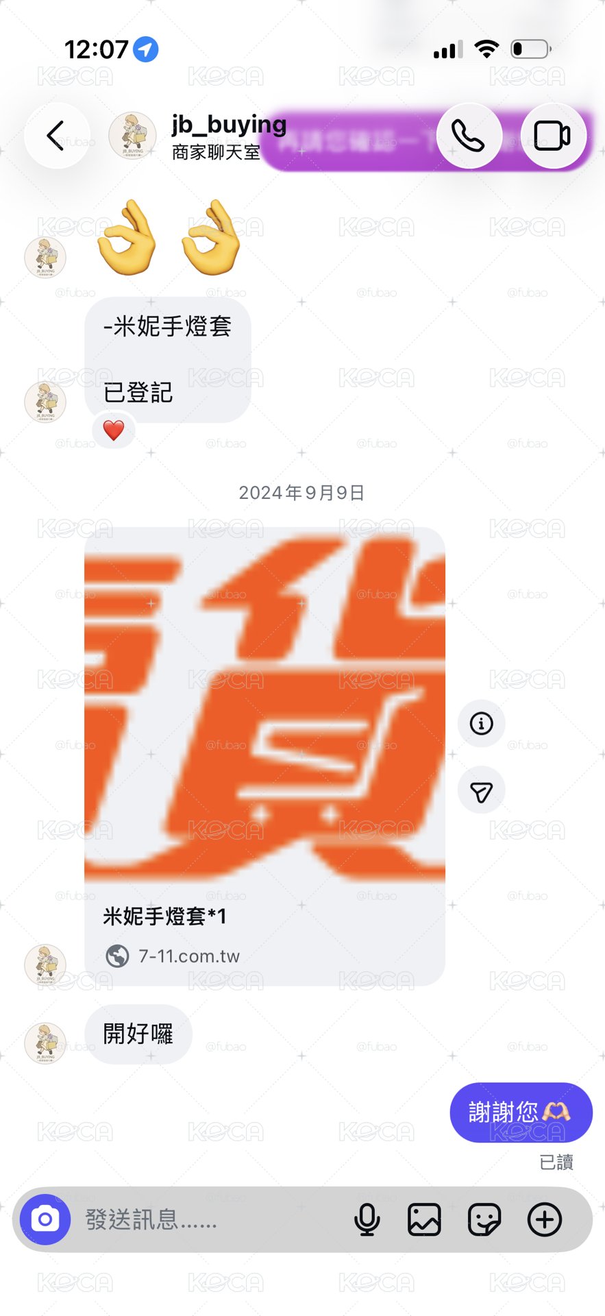 Minnie手燈套