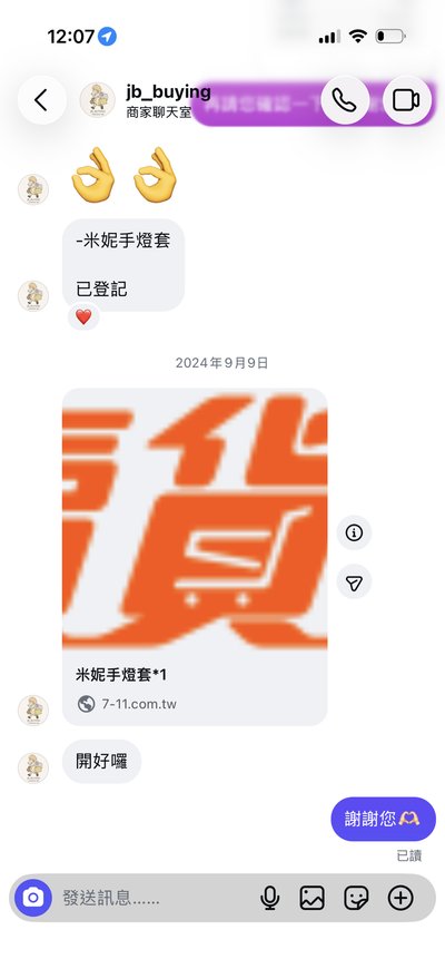Minnie手燈套