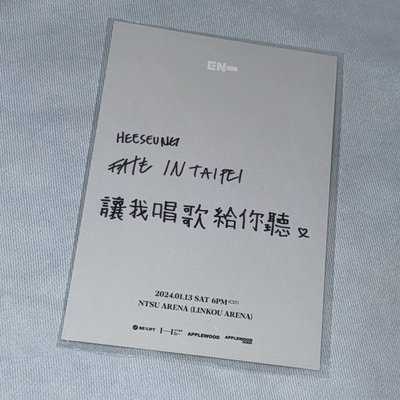 FATE台北場限定手寫明信片 羲承