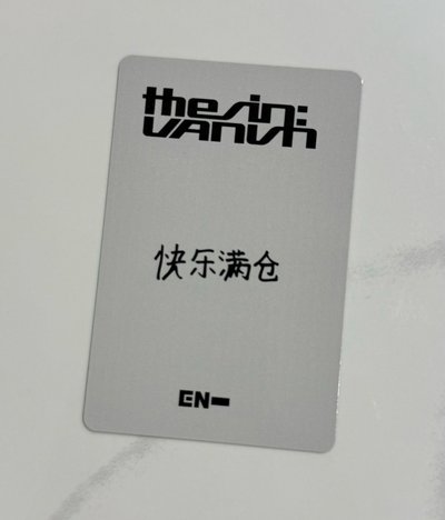 上海線下 羲承（中文卡背）