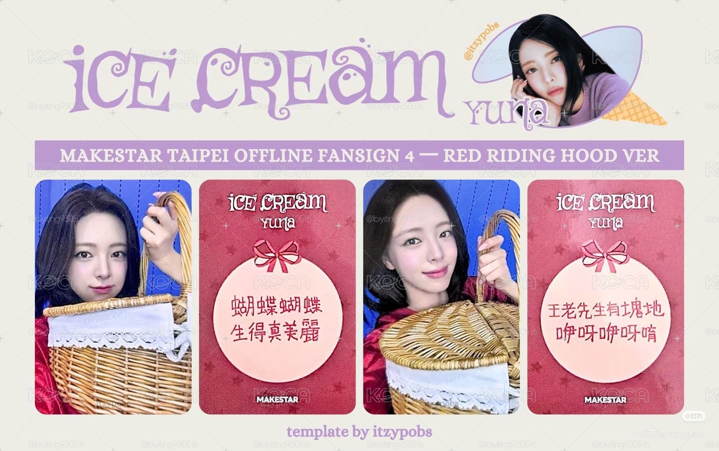 yuna ice cream特典餘量