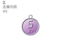 bolo5 吊飾 金屬 #5