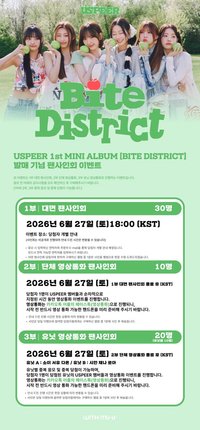 BITE DISTRICT wm簽售2.0