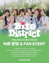 BITE DISTRICT el簽售2.0