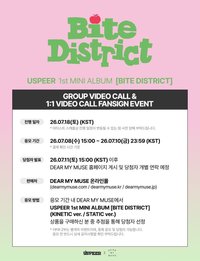 BITE DISTRICT dmm簽售2.0