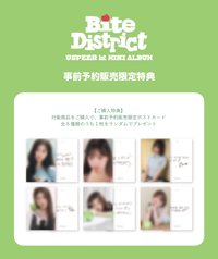 BITE DISTRICT kiss ent預售特典