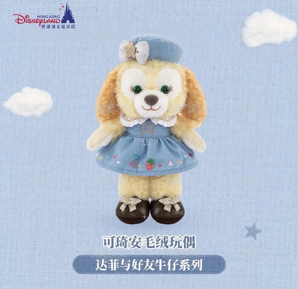 預售/港迪牛仔餅餅公仔