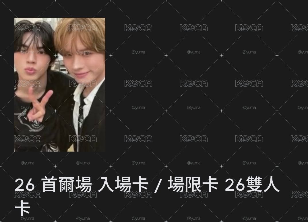 🎤2️⃣🐺🐹首爾雙人綜