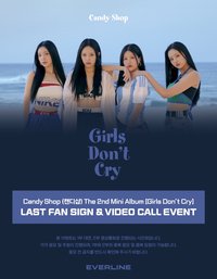 Girls Don't Cry EL 26.0 250221 末簽