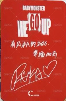 WE GO UP 上海快閃 滿額卡 中背 背面