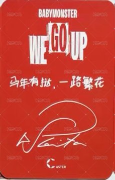 WE GO UP 上海快閃 滿額卡 中背 背面