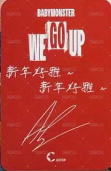 WE GO UP 上海快閃 滿額卡 中背 背面