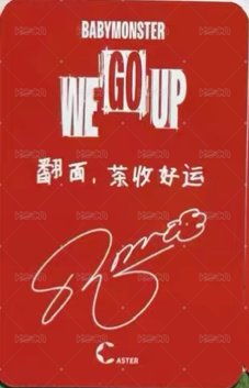 WE GO UP 上海快閃 滿額卡 中背 背面