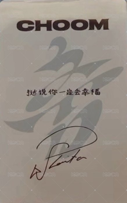 춤 (CHOOM) kms 特典卡 中背 背面