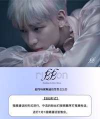 riBBon withfans yzy 簽售