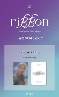 riBBon withfans yzy 特典