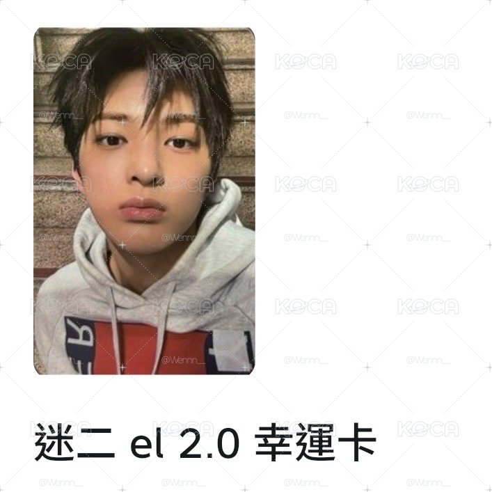 EL 2.0 幸運-安｜現貨