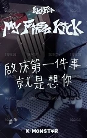 迷四 km 台北 手寫卡背 簽售卡 當日著裝ver. 背面