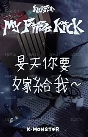 迷四 km 台北 手寫卡背 簽售卡 當日著裝ver. 背面