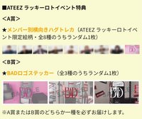 BAD (JP ver.) Universal Music Store Lucky Lotto Event