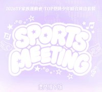 26年運動會 場周版 場周版 寫真集 