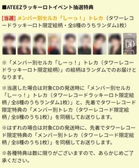 BAD (JP ver.) Tower Records Lucky Lotto Event