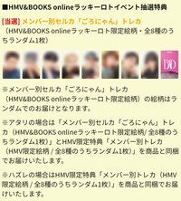 BAD (JP ver.) HMV Lucky Lotto Event