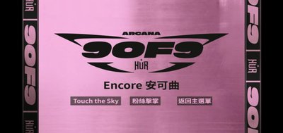 9 of 9 ARCANA CONCERT SOLO Part 珍藏 LIVE DVD，近全新，價格若太高可私訊討論