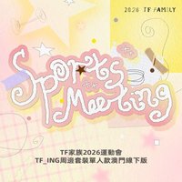 26年運動會 場周版 寫真集 
