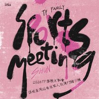 2026TF家族運動會周邊套裝澳門線下版