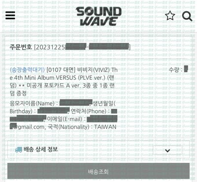 現貨✅ VIVIZ 信飛 VERSUS 專輯 SOUNDWAVE SW8.0 特典 小卡
