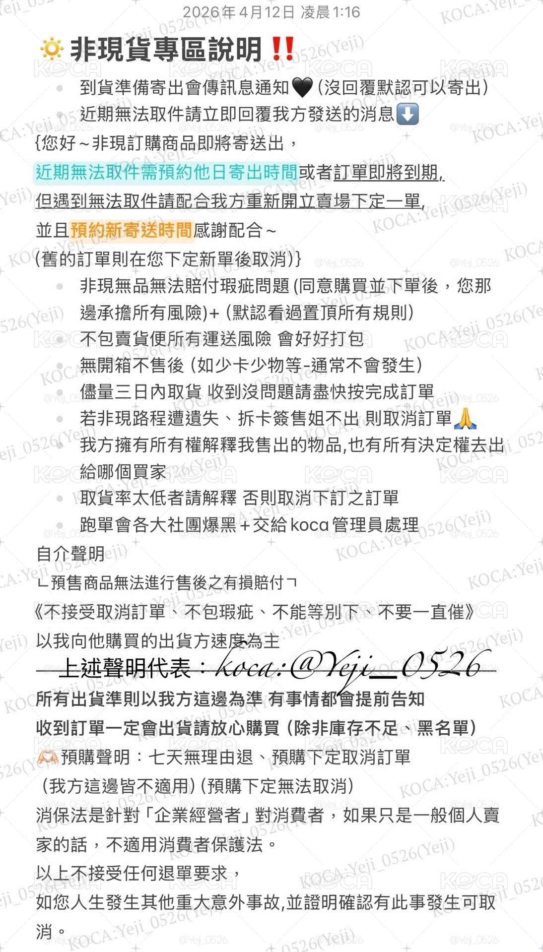 非現貨注意事項💡進度