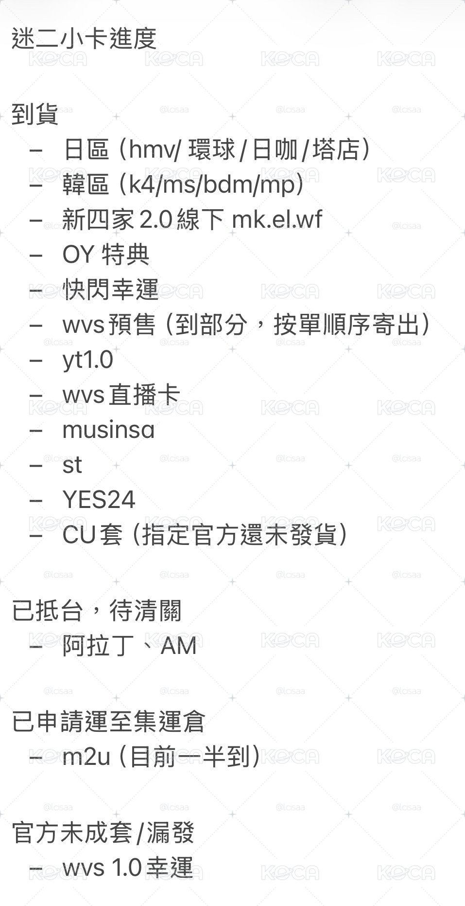 CORTIS 迷二小卡進度