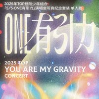 「5/5·ONE有引力」演唱會紀念寫真套裝單人款
